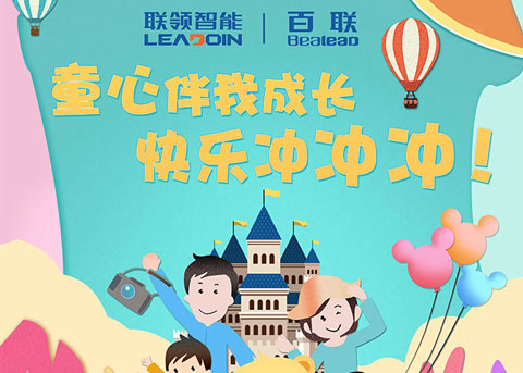 童心伴我成長(zhǎng)，快樂(lè)沖沖沖！